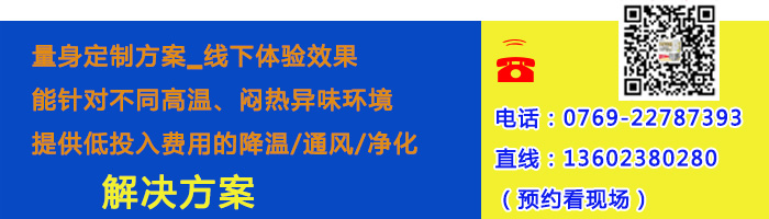 东莞环保空调厂家福泰