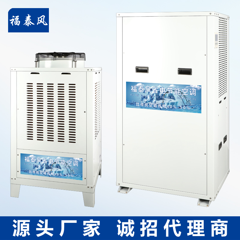 蒸发冷省电空调顶出风…