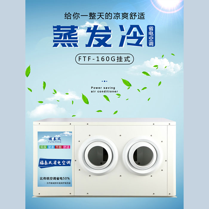 东莞蒸发冷省电空调特点