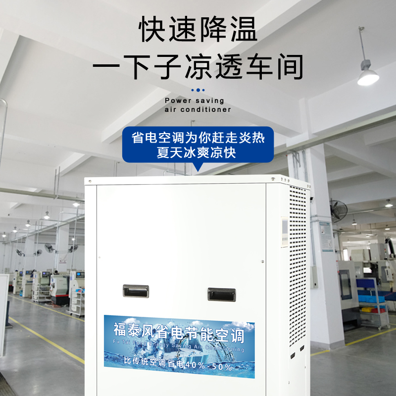 汕头蒸发冷省电空调厂家
