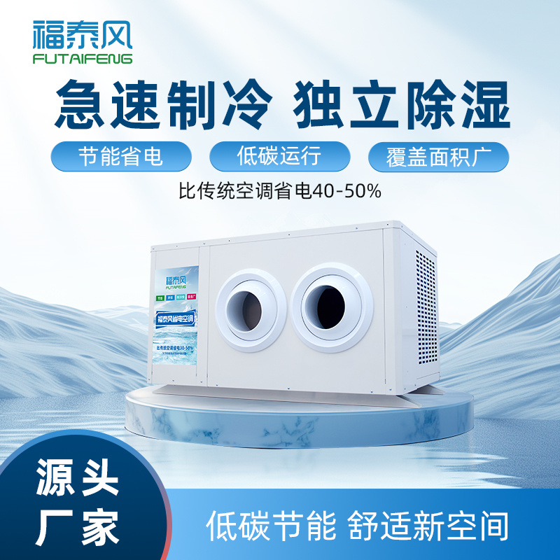 工业省电空调吊挂式射流