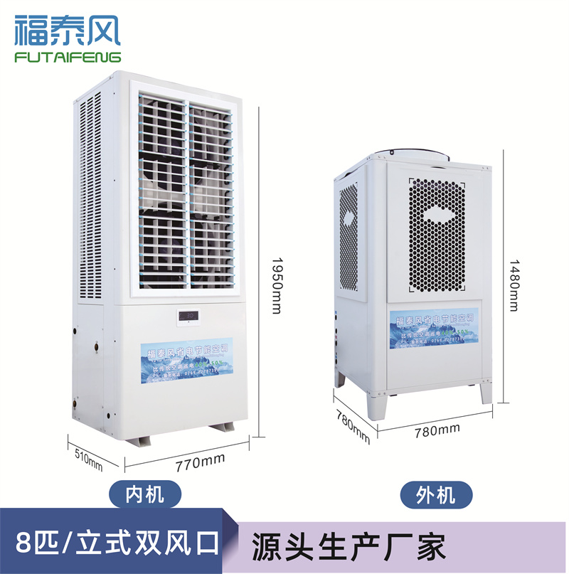 襄阳立式蒸发冷省电空调