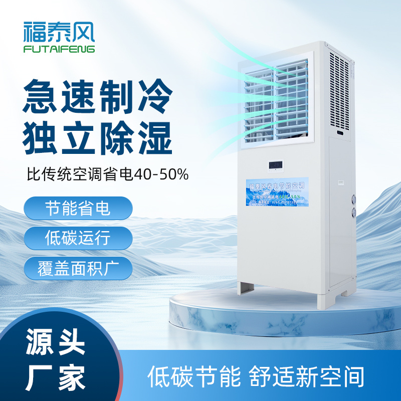 石龙工业省电空调5匹立式