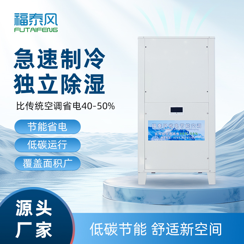 虎门工业省电空调5匹立式风管机