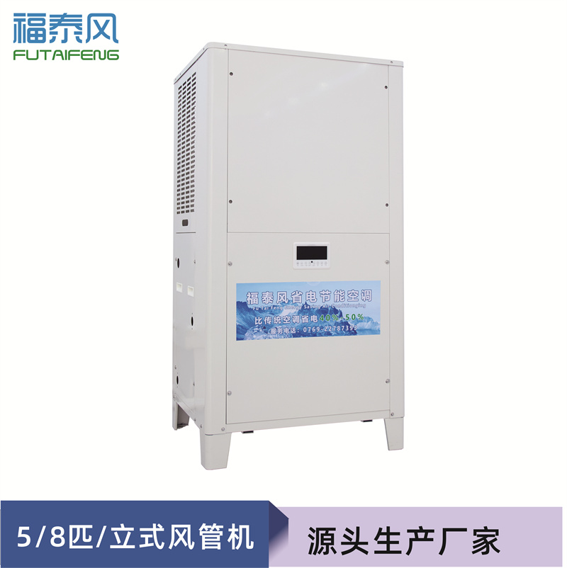 开州8匹蒸发冷省电空调…