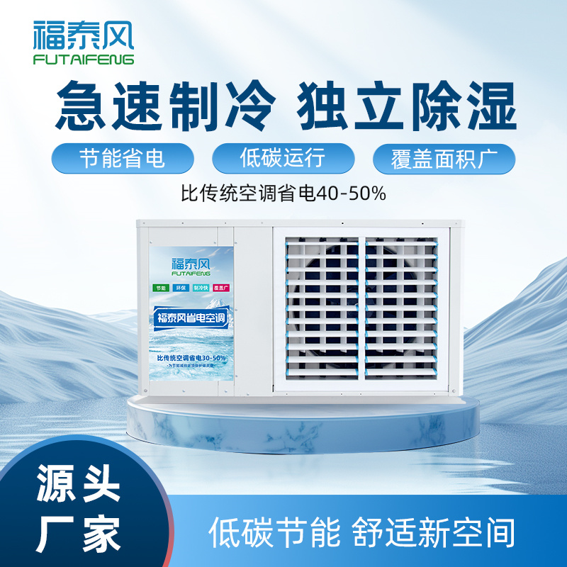 邵阳8匹工业省电空调吊挂式窗机