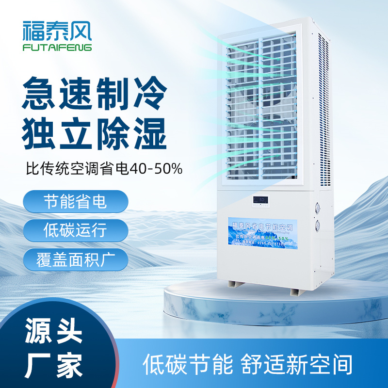南昌工业省电空调8匹双风口