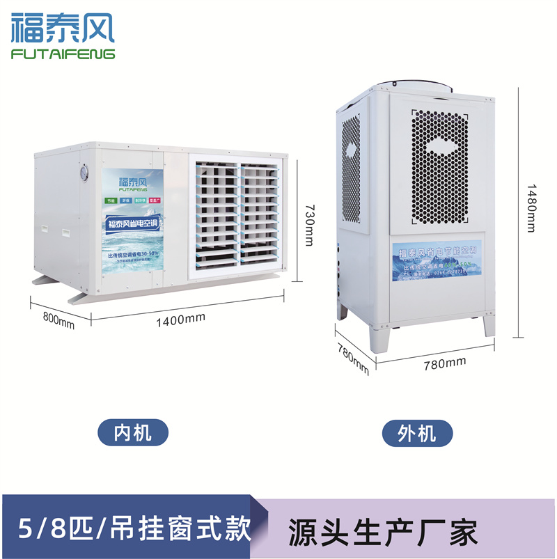 大连蒸发冷省电空调FT…