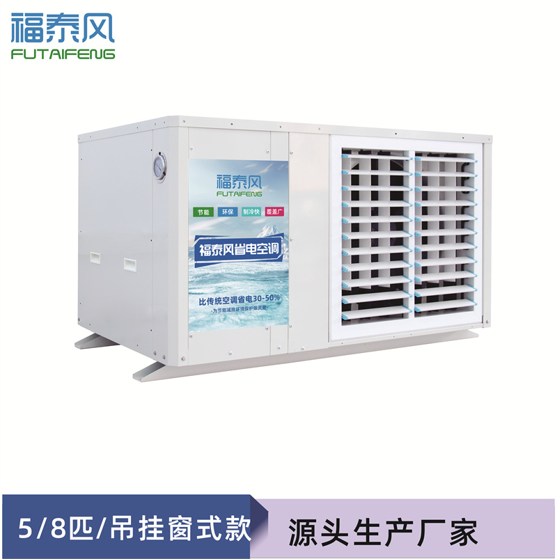 海珠工业省电空调5匹百叶窗