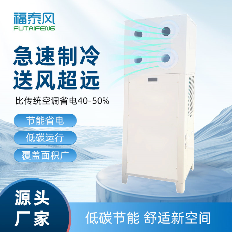 高温车间局部降温设备！