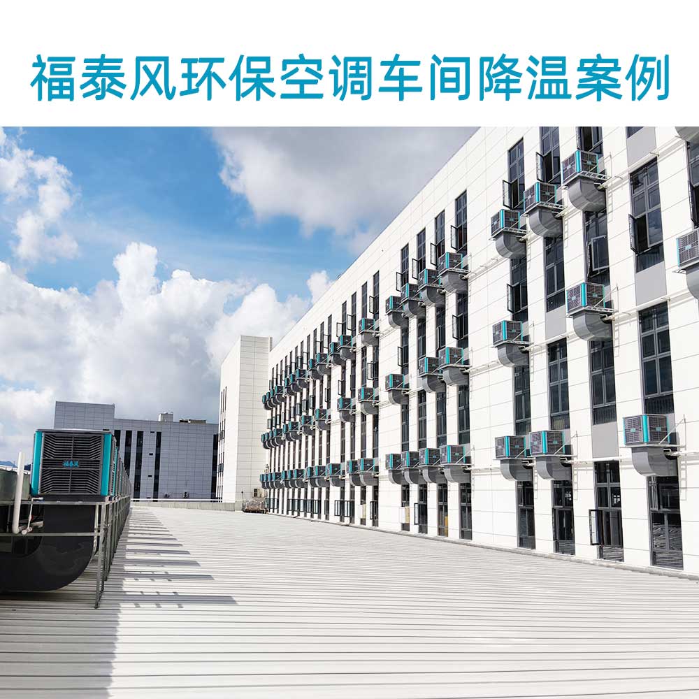 纺织车间绿色降温！
